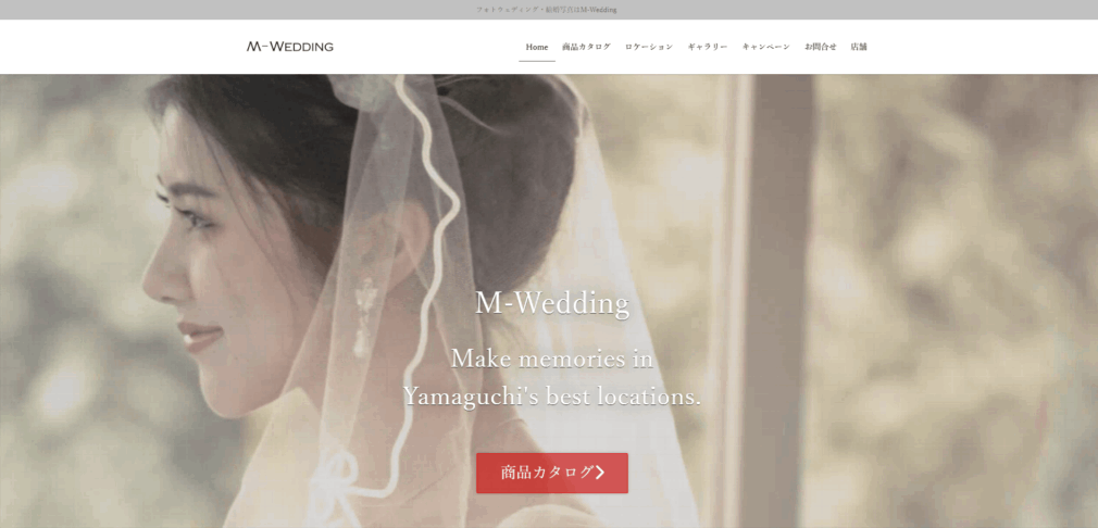 エムウェディング（M-Wedding)