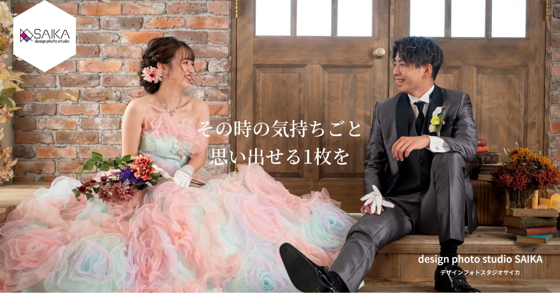 デザインフォトスタジオサイカの画像